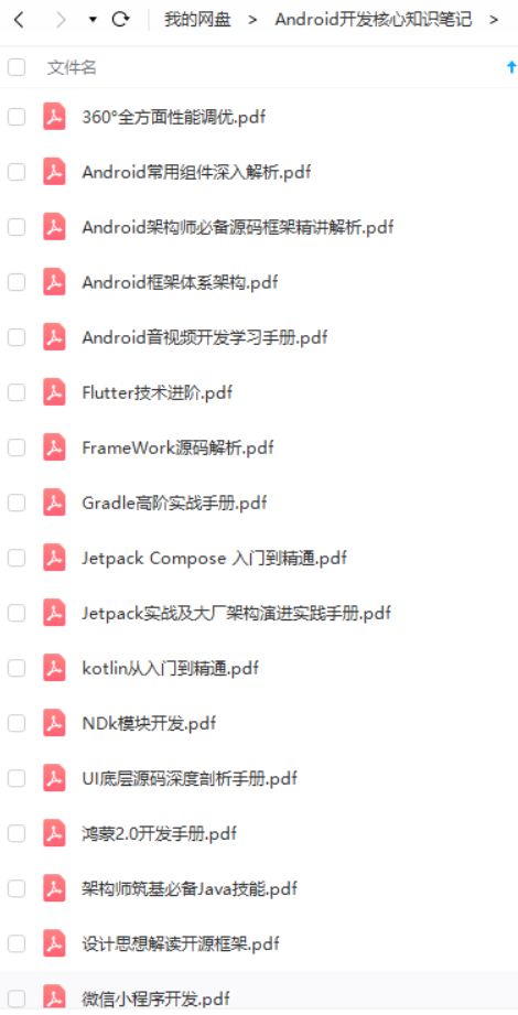 Android開發(fā)資源與安全實(shí)踐 從游戲制作到信息安全指南